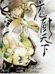 百味厨房 电影天堂app下载 美食综艺封面